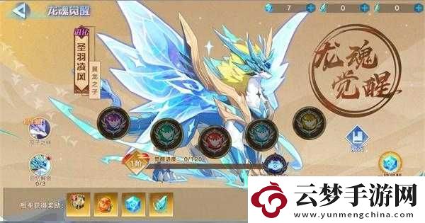 奧拉星手游圣羽凌風獲取全攻略