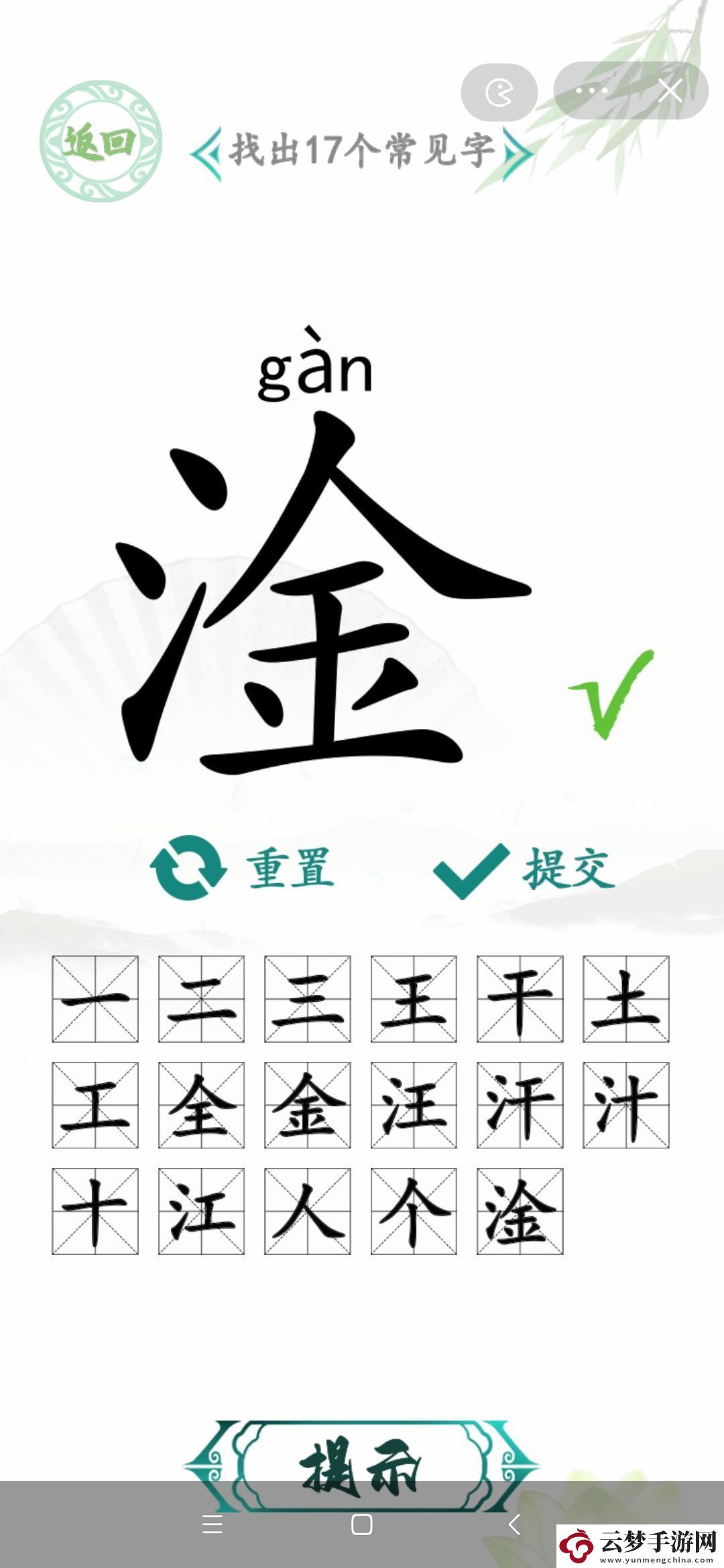 漢字找茬王找字淦找出17個(gè)常見(jiàn)字攻略