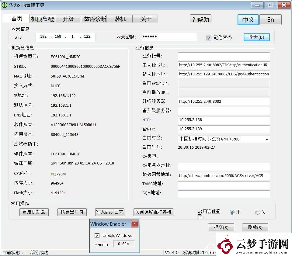 華為悅盒EC6109U免拆機(jī)破解&ROOT教程