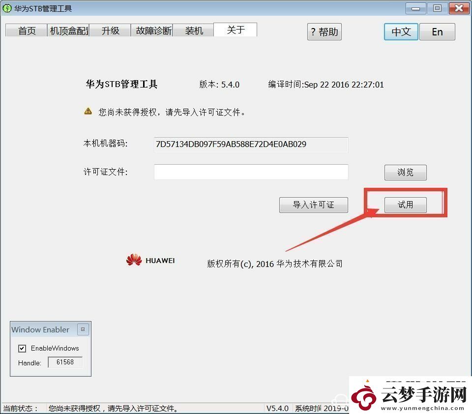 華為悅盒EC6109U免拆機(jī)破解&ROOT教程