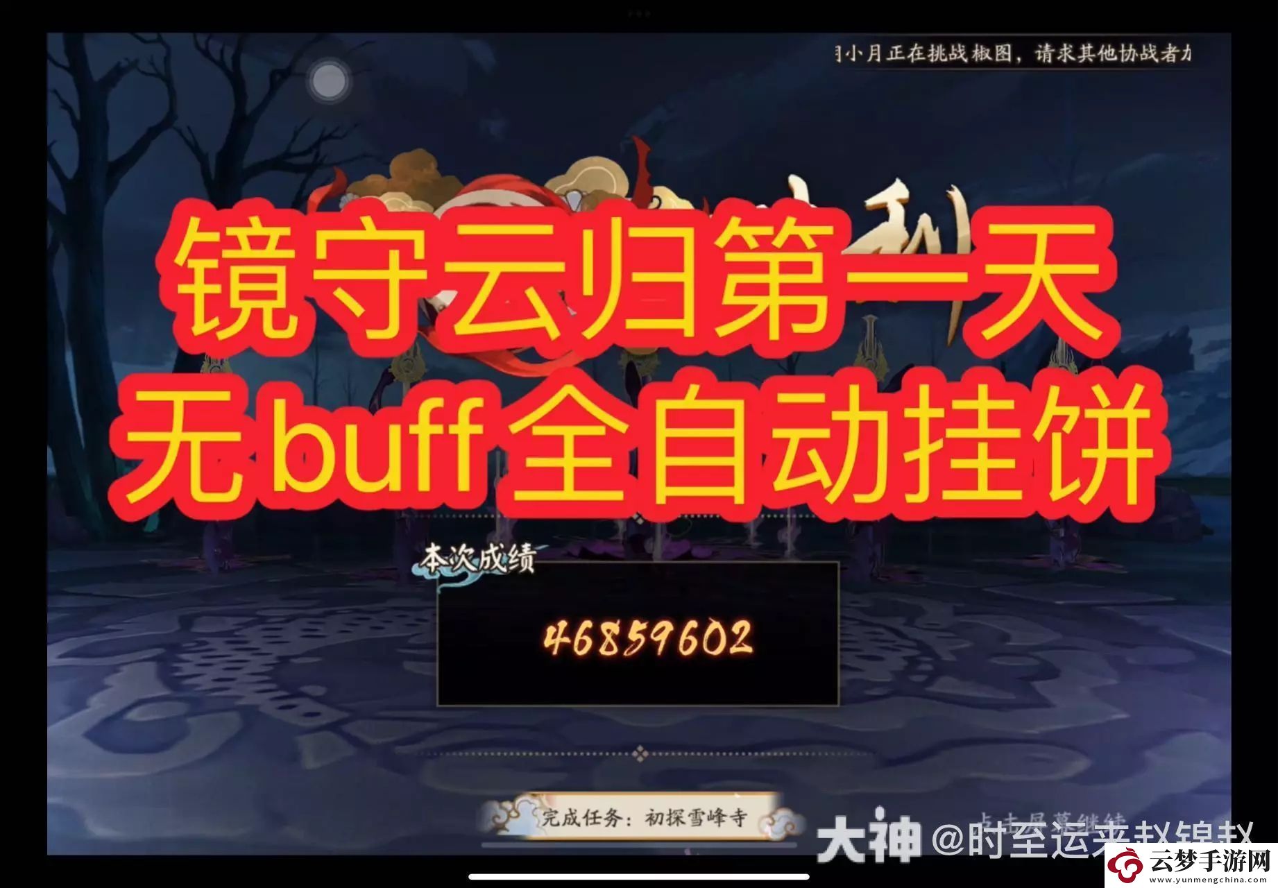 陰陽(yáng)師鏡守云歸第一天高分陣容推薦