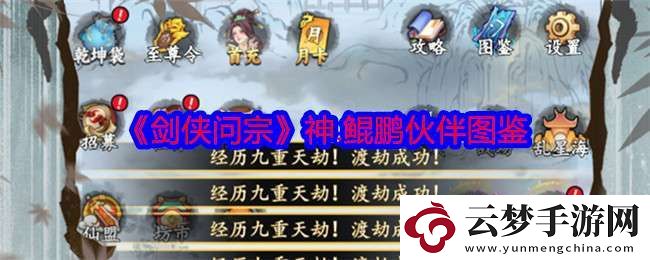 劍俠問宗神鯤鵬技能屬性怎么樣