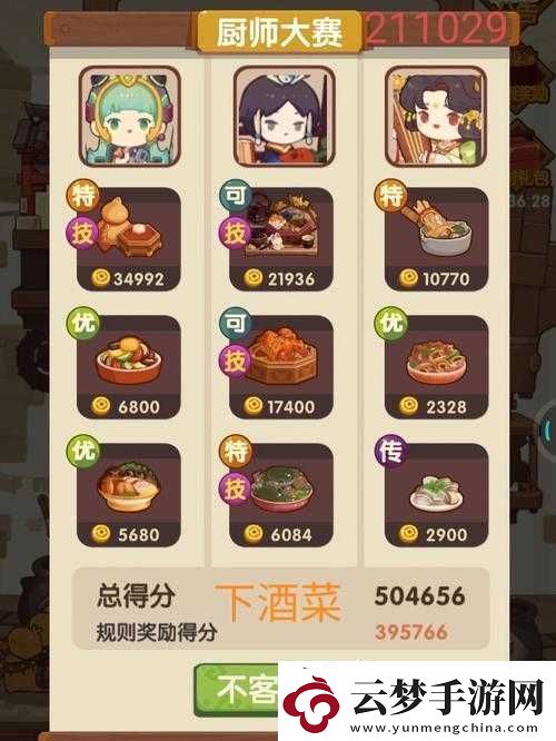 爆炒江湖廚神計(jì)算器使用方法與攻略指南