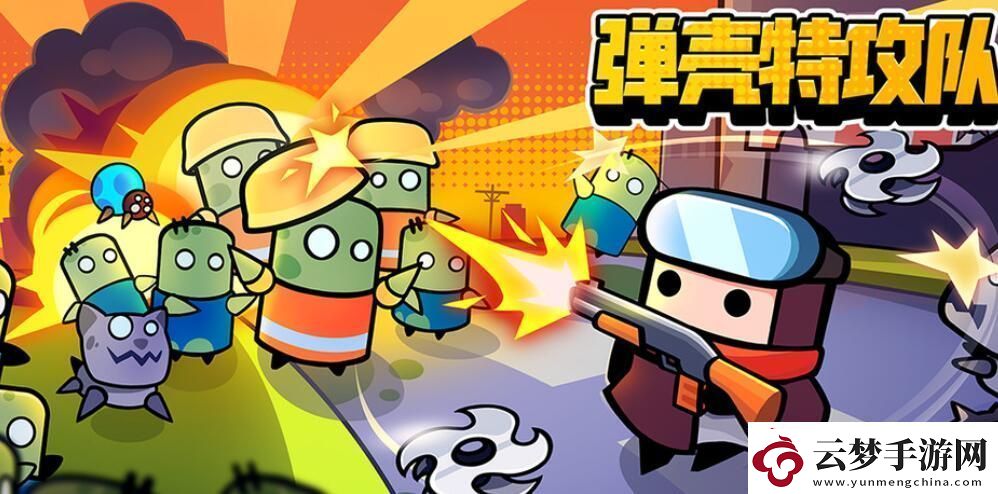 彈殼特攻隊(duì)1月10日最新兌換碼免費(fèi)領(lǐng)取