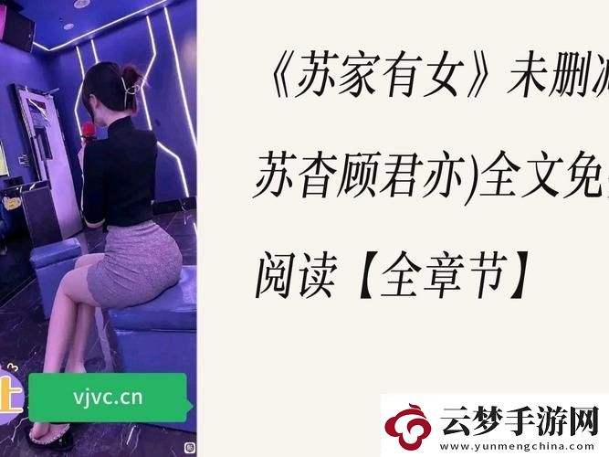蘇家有女1v5蘇桐
