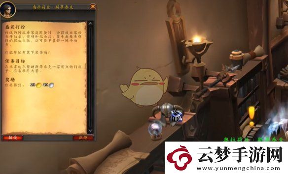 魔獸世界盛裝打扮任務怎么做