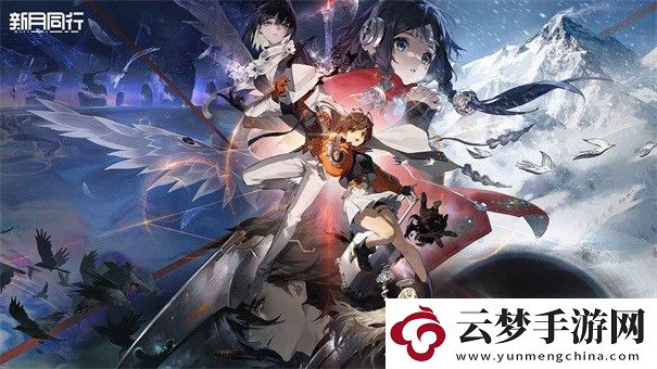 新月同行公測(cè)兌換碼一覽