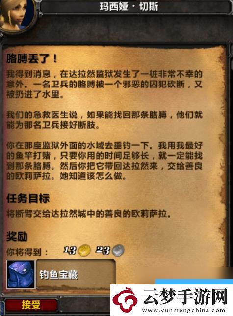 魔獸世界胳膊丟了任務怎么完成