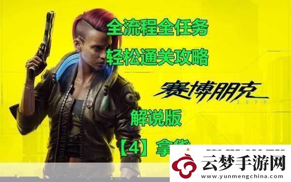 賽博朋克2077
