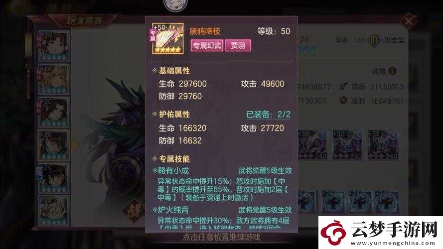 三國(guó)志幻想大陸賈詡技能解析