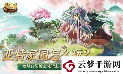 亞特家園怎么玩