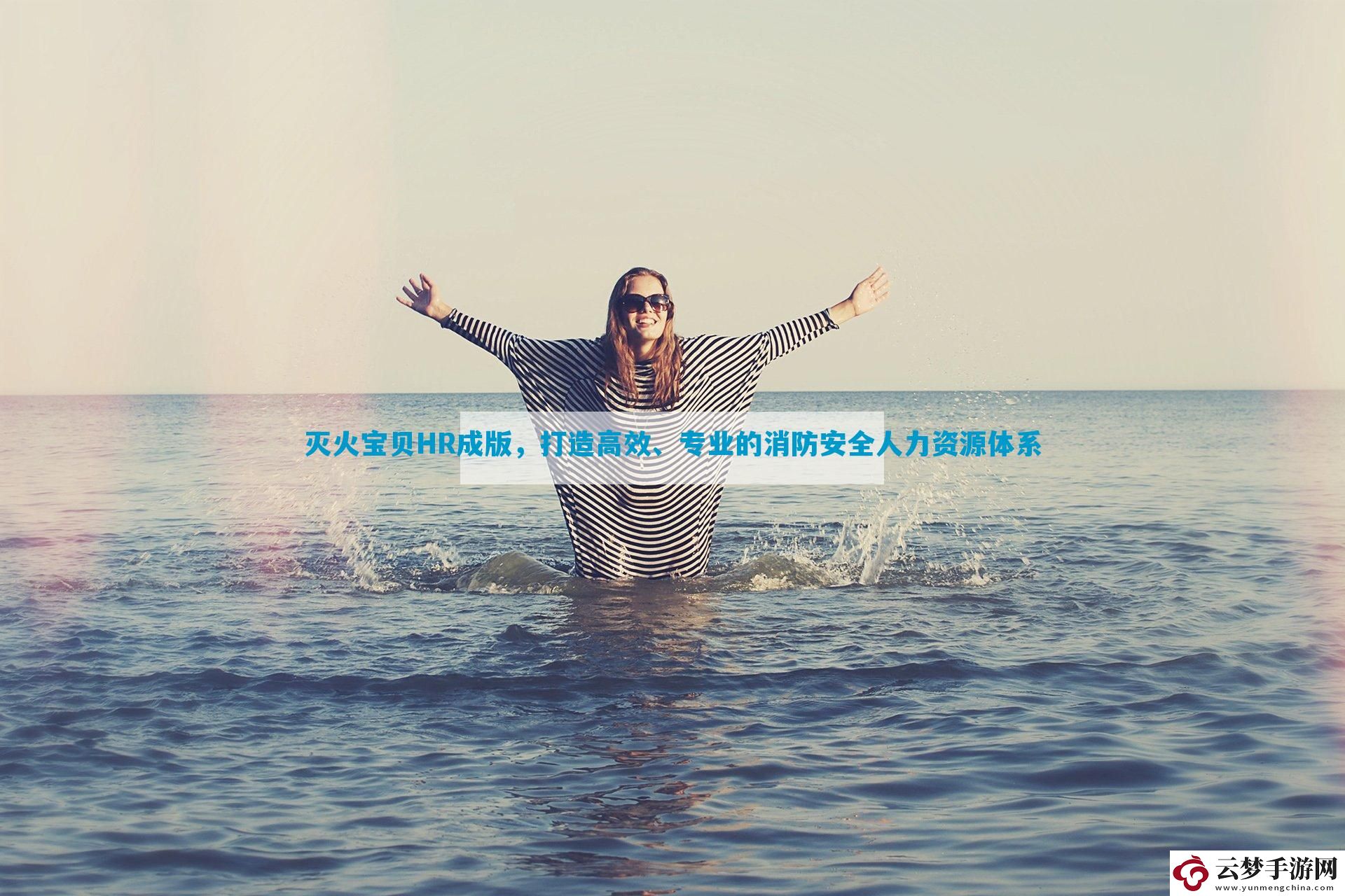 滅火寶貝HR成版