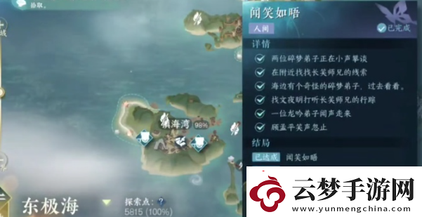 逆水寒手游聞笑如唔隱藏結(jié)局怎么觸發(fā)