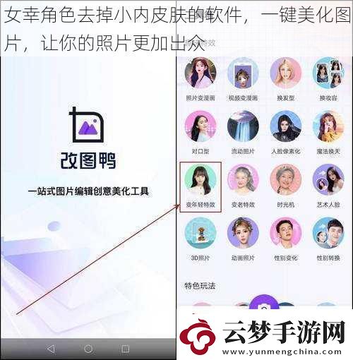 女幸角色去掉小內(nèi)皮膚的軟件