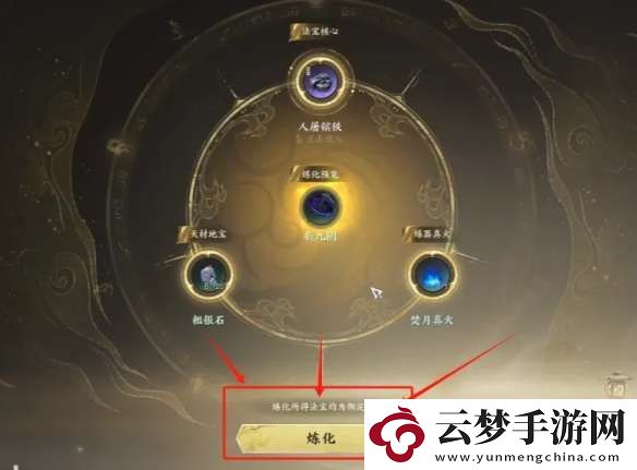 誅仙世界法寶怎么合成