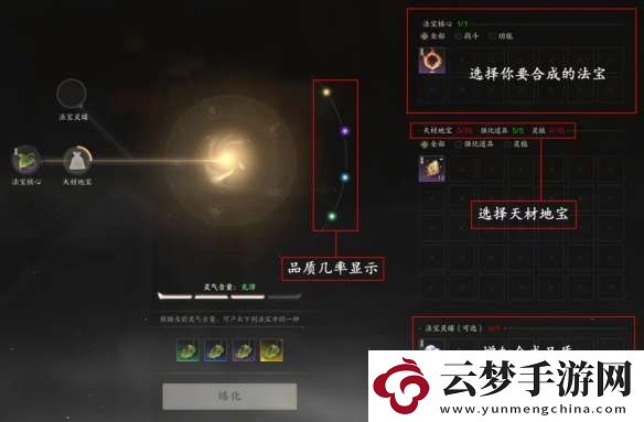 誅仙世界法寶怎么合成