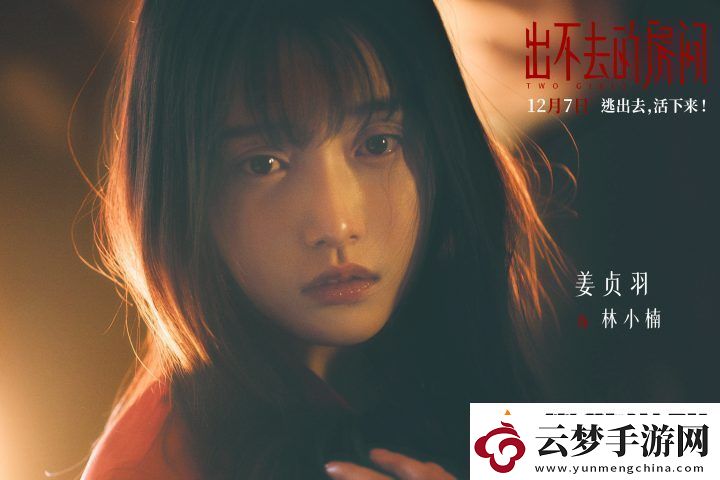 出不去的房間12月7日定檔