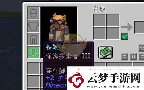 我的世界深海探索者附魔適用的物品介紹