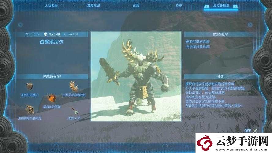 塞爾達(dá)傳說王國之淚攻略