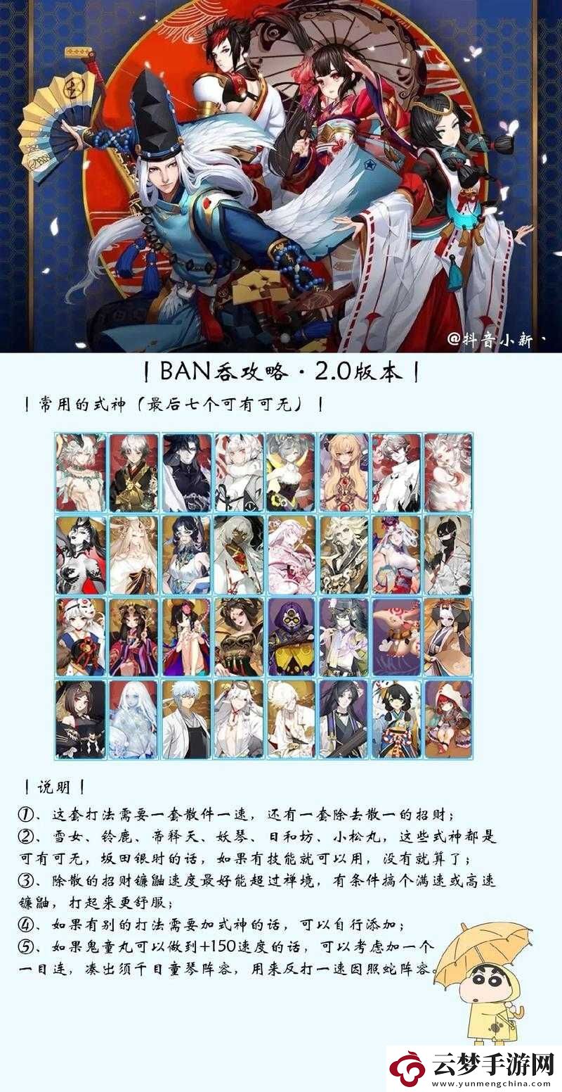 陰陽師