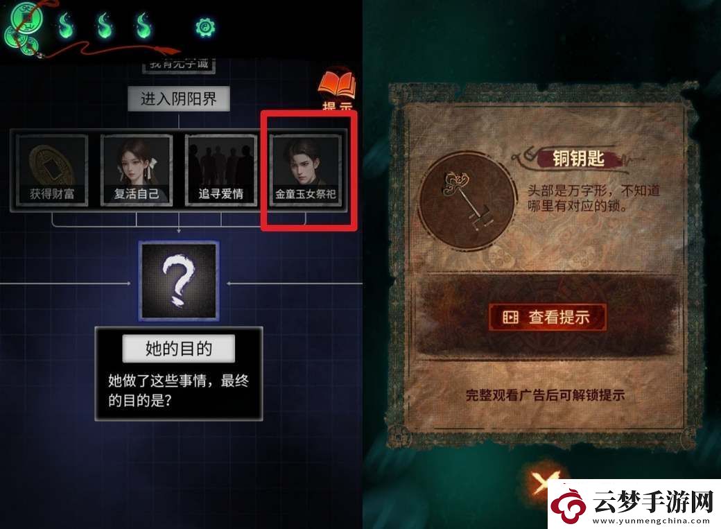 紙嫁衣7第五章推理答案