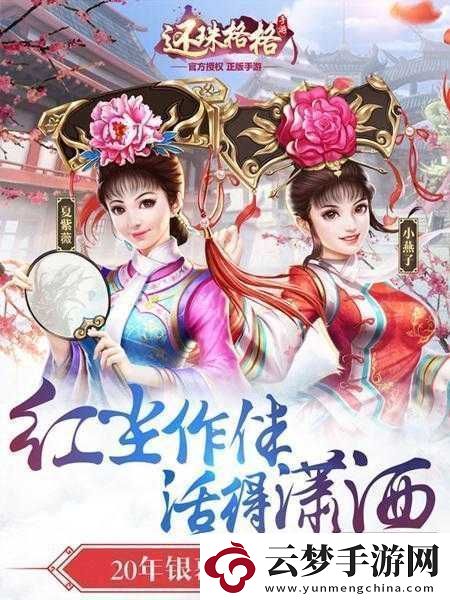 還珠格格手游7月13日新服開啟多重活動(dòng)等你參與
