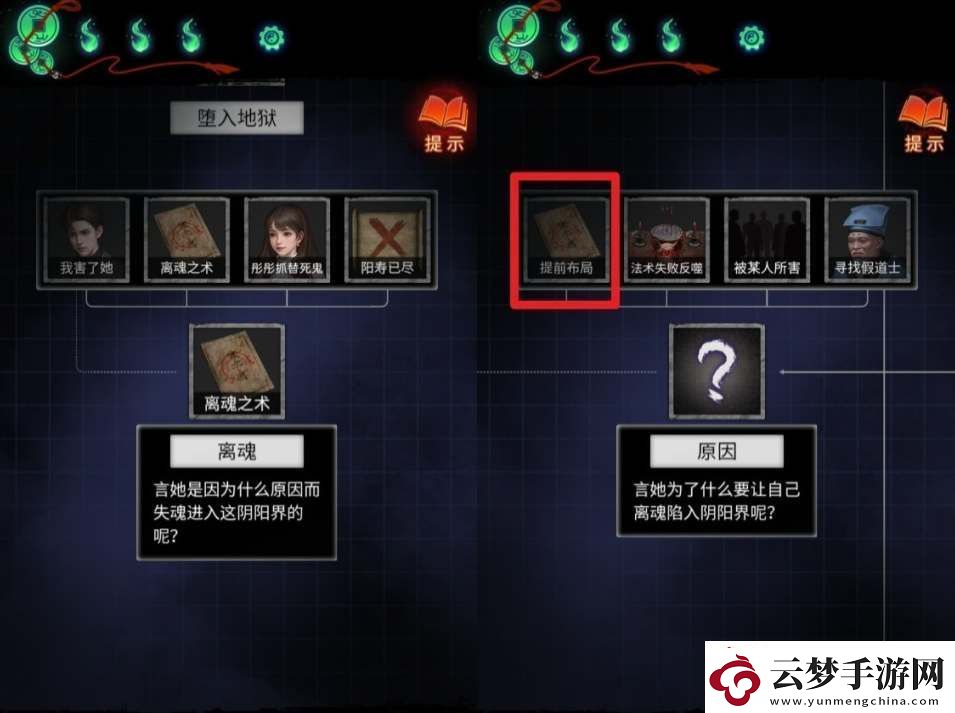 紙嫁衣7第五章推理答案
