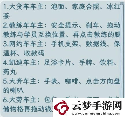 文字找茬大師車內(nèi)裝飾匹配不同車主的物品通關(guān)攻略