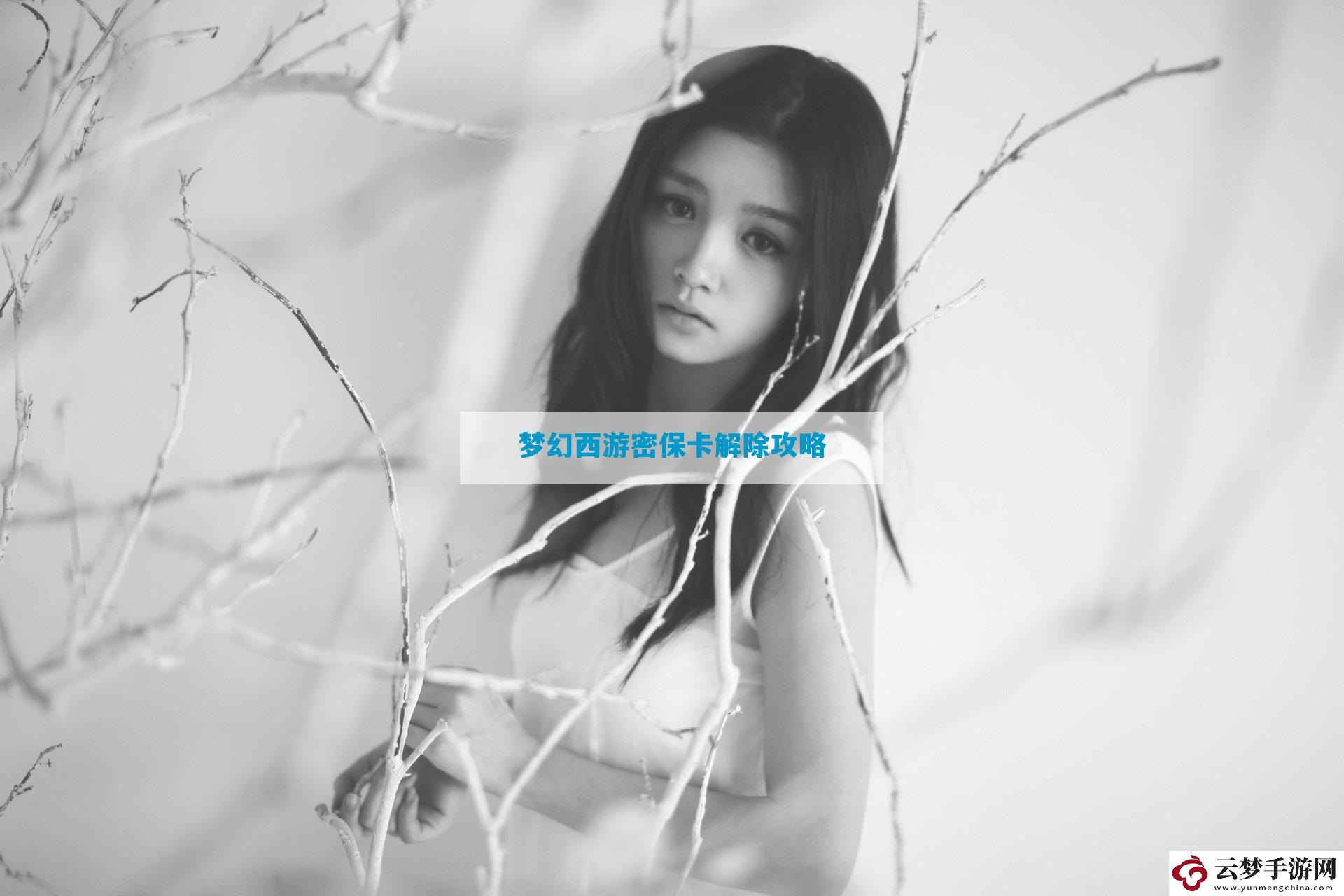 夢幻西游密?？ń獬ヂ?></p><p>忘記密?？ㄐ畔ⅲ喝绻婕彝浟嗣鼙？ㄐ畔ⅲ梢酝ㄟ^身份驗證來解除密?？?，在申請解除時，提供正確的身份信息以證明賬號歸屬。</p><p>身份驗證失?。喝绻矸蒡炞C失敗，可能是由于填寫的信息有誤或賬號存在其他安全問題，玩家可以聯(lián)系客服人員咨詢解決方案，或重新進行身份驗證。</p><p>審核時間過長：如果玩家提交申請后，審核時間過長，可能是由于客服人員繁忙或其他原因，玩家可以耐心等待或聯(lián)系客服人員咨詢審核進度。</p><p>解除后如何重新綁定：如果玩家解除了密?？ê笮枰匦陆壎ㄐ碌拿鼙？?，可以在游戲官網(wǎng)或客服系統(tǒng)中找到相關(guān)選項，按照頁面提示進行操作即可。</p><p>注意事項</p><p>在進行解除密?？ú僮鲿r，玩家應(yīng)確保網(wǎng)絡(luò)環(huán)境安全，避免賬號信息泄露。</p><p>提供給客服人員的身份信息應(yīng)準確無誤，以確保賬號安全。</p><p>如果玩家懷疑賬號被盜或存在其他安全問題，應(yīng)立即聯(lián)系客服人員進行處理。</p><p>為了保障賬號安全，建議玩家定期更換密?？ㄐ畔?。</p><p>通過以上步驟，相信大家已經(jīng)了解了夢幻西游密?？ǖ慕獬ヂ裕诓僮鬟^程中，如有任何疑問或遇到困難，可以隨時聯(lián)系游戲官方客服人員尋求幫助，為了保障賬號安全，建議大家加強賬號保護措施，定期更換密碼和密?？ㄐ畔?，避免賬號被盜或遭受其他安全威脅。</p>            </div>
        </div>
        <div   id=