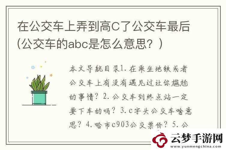 在公交車上