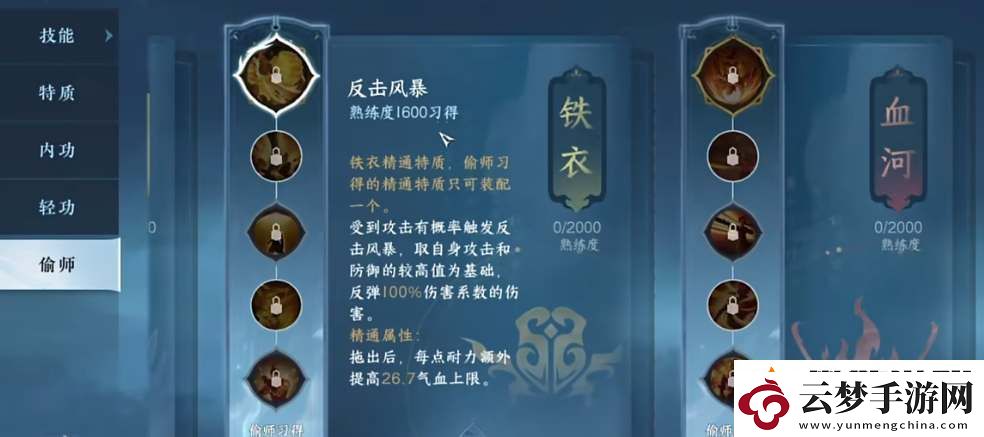 逆水寒手游神相偷師哪個(gè)門派厲害