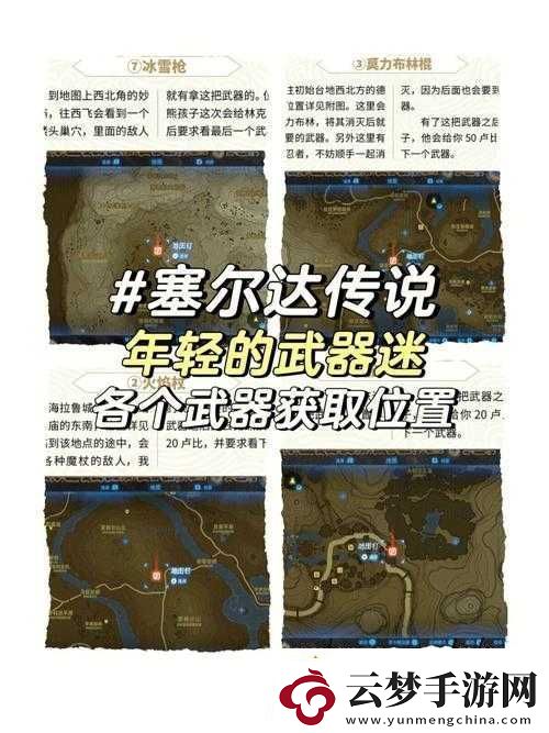 塞爾達傳說