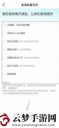 抖音月付怎么取消關(guān)閉