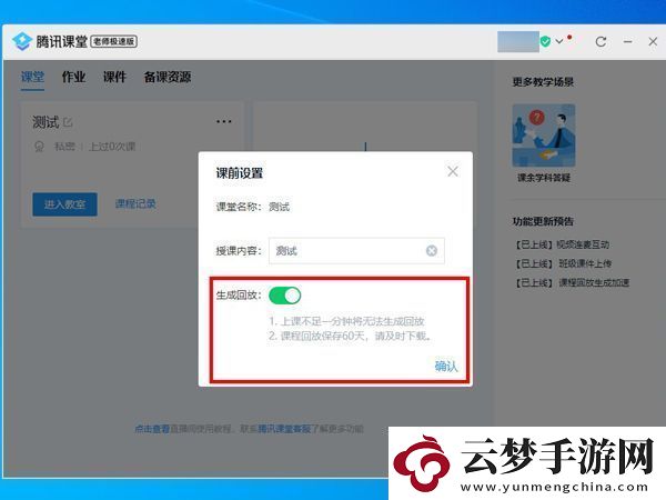 騰訊課堂怎么查看回放