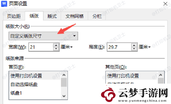 打印預(yù)覽怎么調(diào)整大小