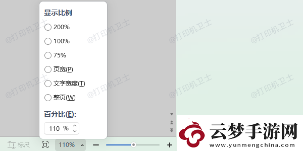 打印預(yù)覽怎么調(diào)整大小