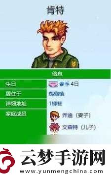 星露谷物語(yǔ)角色揭秘