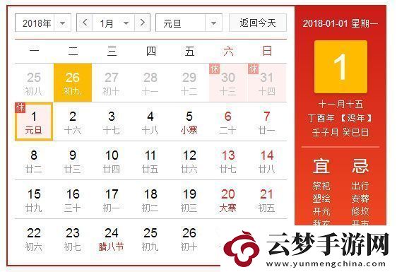 2018元旦放假安排時間表