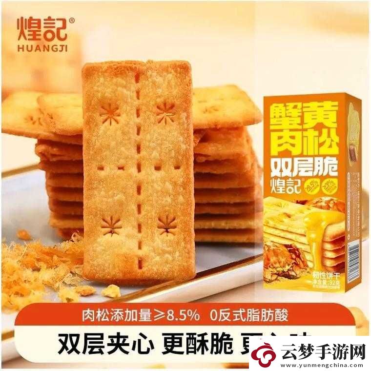 雙龍進洞夾心餅干的獨特美味體驗