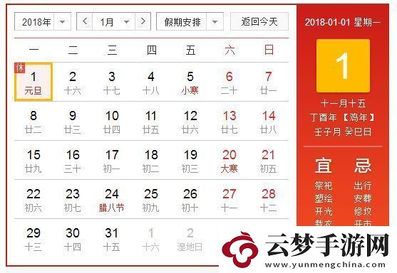 2018元旦放假安排時間表