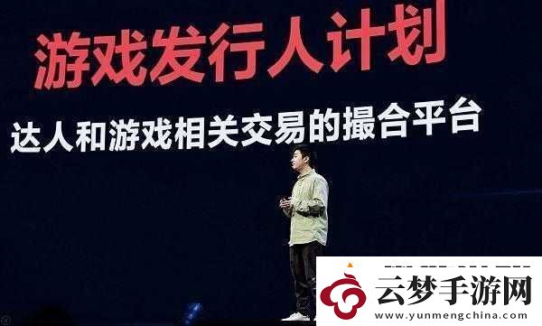 游戲發(fā)行人計劃