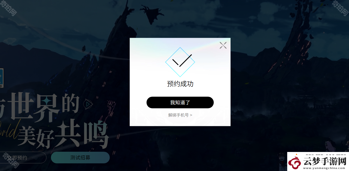 星痕共鳴怎么預約