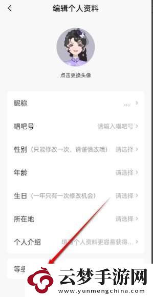 唱吧等級(jí)信息展示怎么設(shè)置