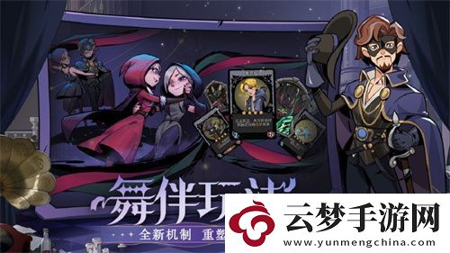 月圓之夜S4賽季舞伴玩法助力對戰(zhàn)