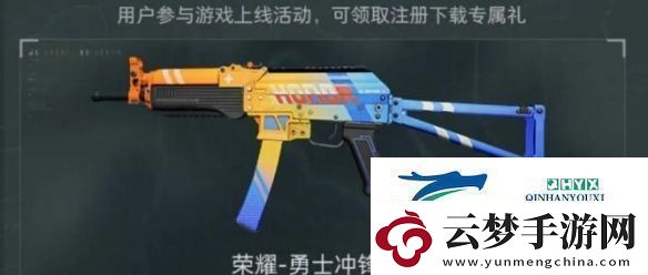 三角洲行動全渠道注冊皮膚外觀有哪些全渠道注冊皮膚外觀一覽