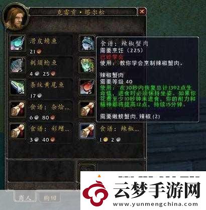 幻塔香脆烤魚秘籍