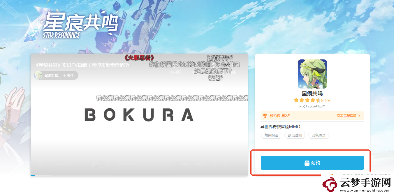 星痕共鳴怎么預約