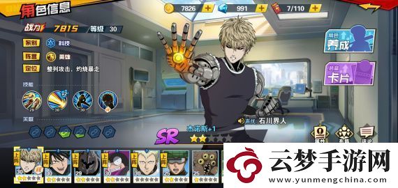 一拳超人最強(qiáng)之男零氪攻略