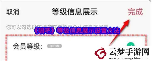 唱吧等級(jí)信息展示怎么設(shè)置