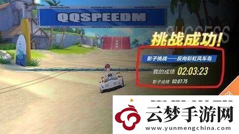 QQ飛車手游影子挑戰(zhàn)全攻略